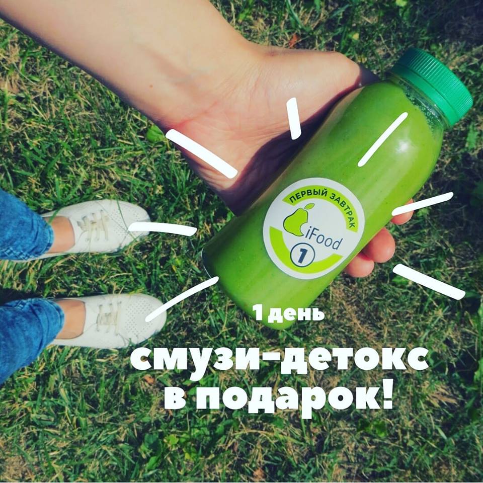 1 день смузи Детокс в подарок (соки Detox)