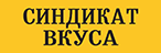 Синдикат вкуса