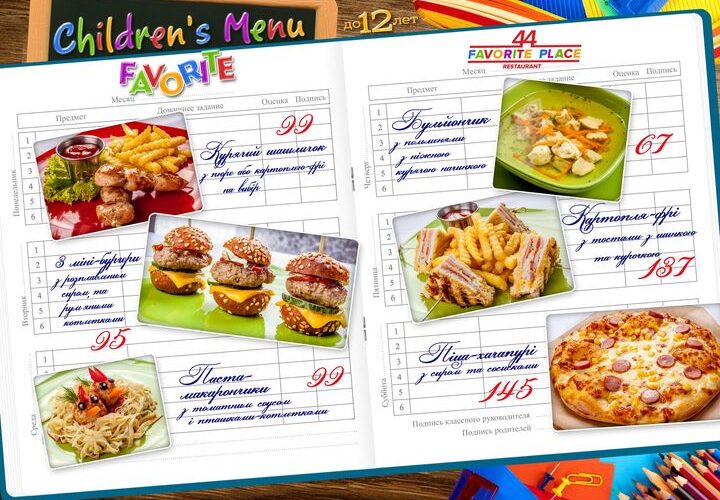 Detskoe_meny_restorana_44-Favorite-Place_1