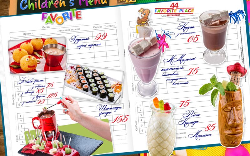 Detskoe_meny_restorana_44-Favorite-Place_2