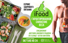 О сервисе здорового питания Айфуд