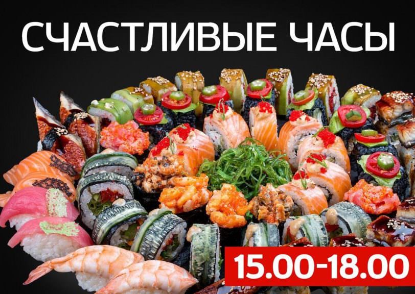 Акция на суши и роллы -50% -, лучшие суши в городе по скидке
