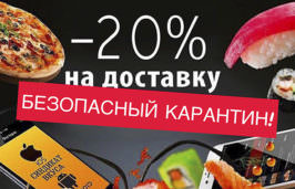 Скидка 20% на доставку готовой еды от Группы ресторанов Синдикат Вкуса. Харькове